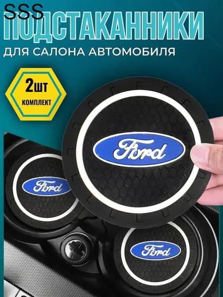 Коврик противоскользящий в машину резиновый для Ford