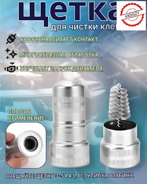 Принадлежности к АКБ, 90 мм