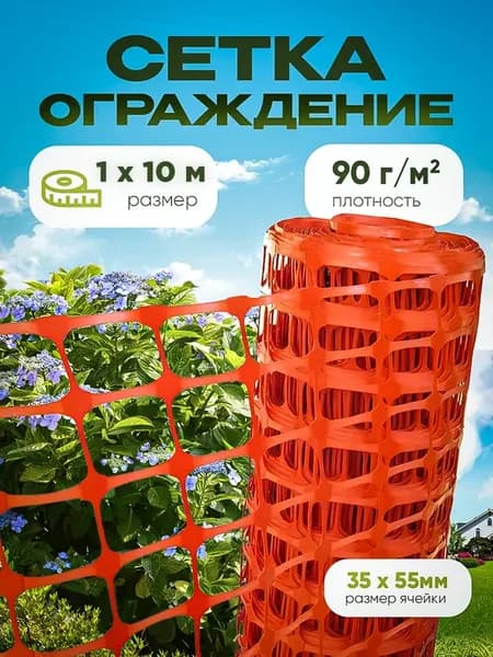 заборы и ограждения сетка 1х10м