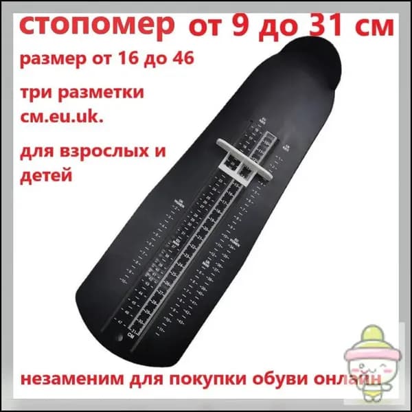 Измеритель стопы 1 шт