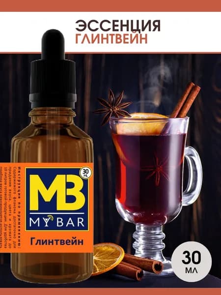 Эссенция - Глинтвейн - ароматизатор пищевой для самогона ( дистиллята ) выпечки коктейлей натуральный 30 мл
