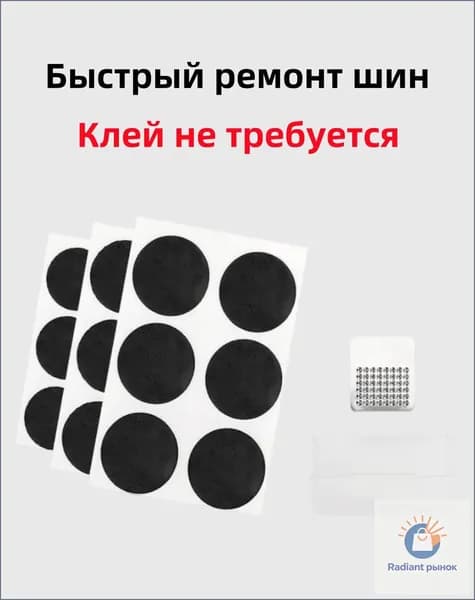 Резиновые латки для ремонта камер (6 шт.):Клей не требуется, велоаптечка