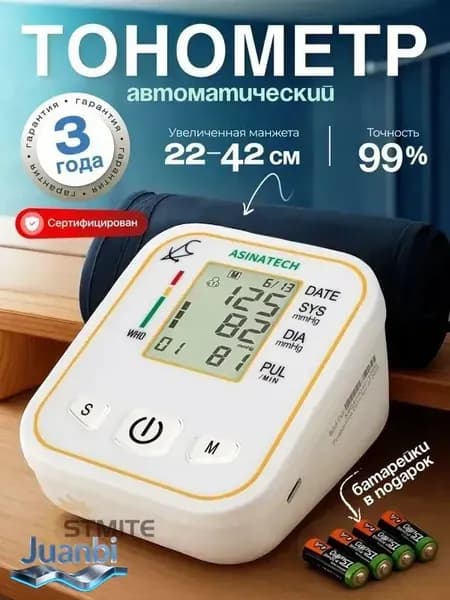 Тонометр автоматический для измерения артериального давления с увеличенной манжетой