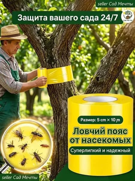 Ловушка для садовых вредителей