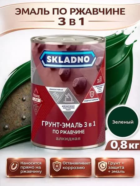 Грунт-эмаль по ржавчине краска по металлу и ржавчине 3 в 1 зеленая "SKLADNO" 0,8кг