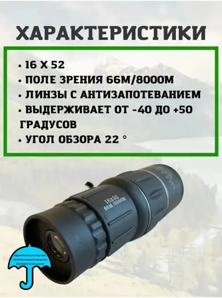 Бинокль