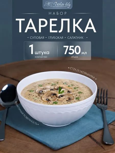 Тарелка глубокая суповая 1 штука Египет белая