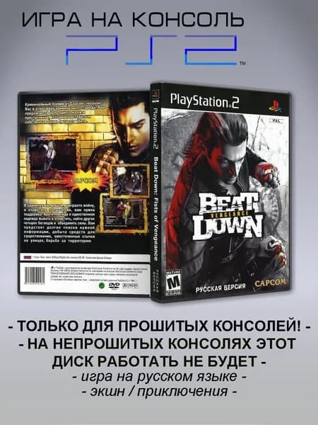 Игра Beat Down: Fists of Vengeance, Sony Playstation 2 ( PS 2 )