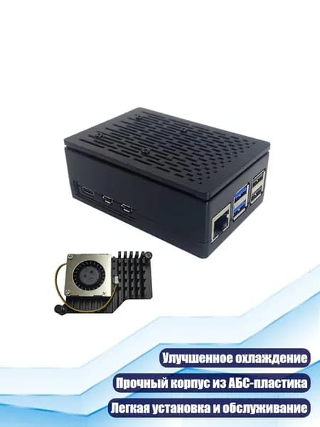 Защитный корпус для одноплатного компьютера RPI 5 Комплект дополнительного вентилятора, - С черным радиатором