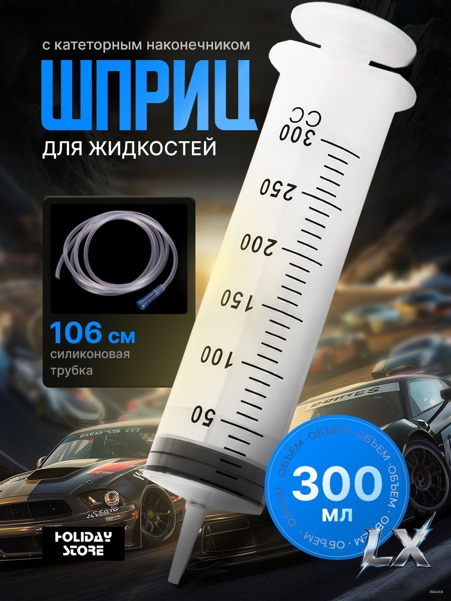 Шприц для смазки