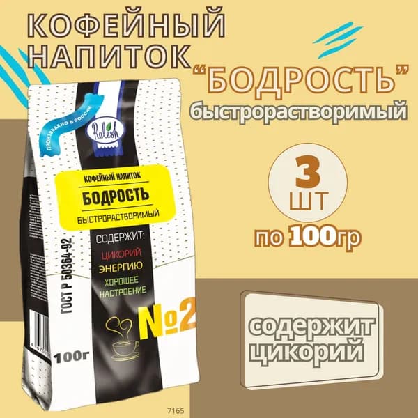 Бодрость, быстрорастворимый кофейный напиток 3 по 100гр