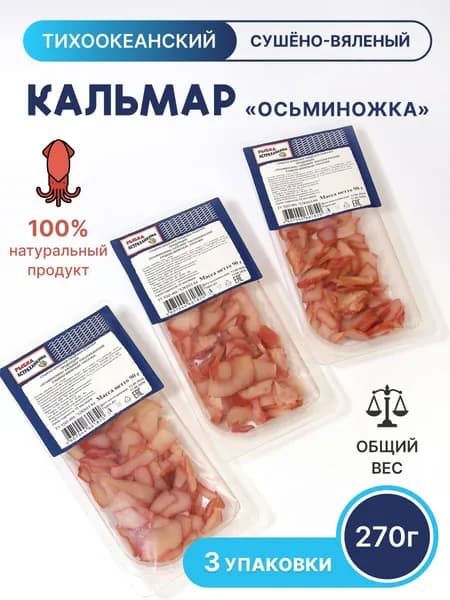 Осьминожка кальмар тихоокеанский пятачки 270гр.