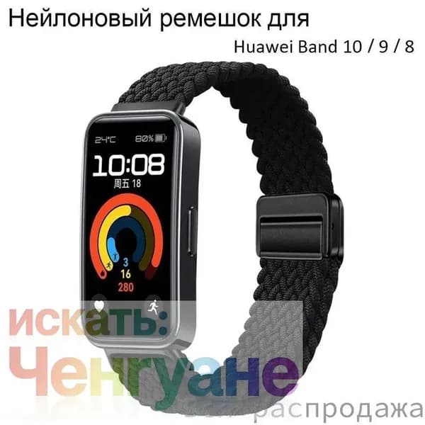 Ремешок для Huawei Band 10 / 9 / 8, Нейлоновый высокоэластичный браслет Магнитная защелка