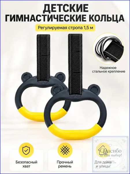 Гимнастические кольца, диаметр хвата: 150