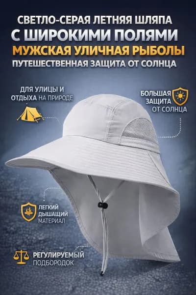 Бейсболка для рыбалки и охоты
