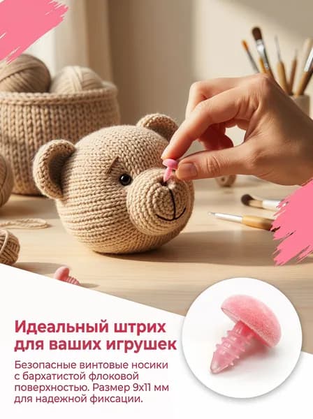 Носики для игрушек розовые винтовые бархатные 9х11 мм, набор 15 шт. с заглушками