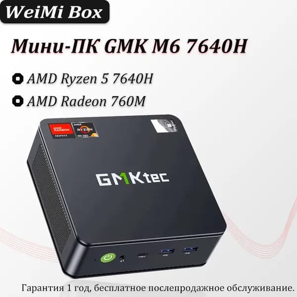 GMKtec Мини-ПК M6 (AMD Ryzen 5 7640HS, RAM 8 ГБ, SSD 128 ГБ, AMD Radeon, Windows), черный
