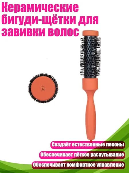 Керамические бигуди-щётки для завивки волос, - 32