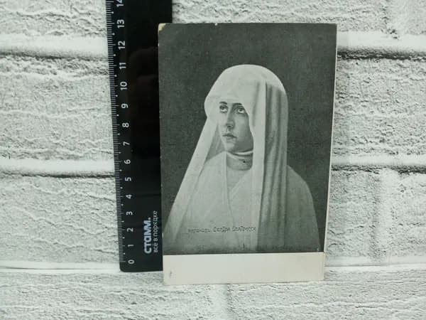 Канцелярия антикварная винтажная Открытка Сестра Беатрисса Художник Миронов