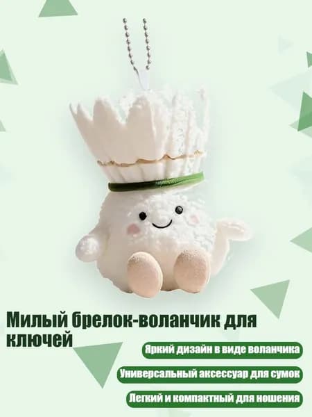 Воланы
