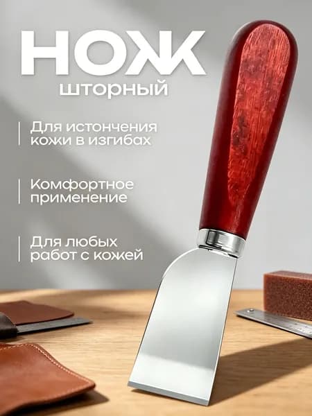 Шорный нож для работы с кожей