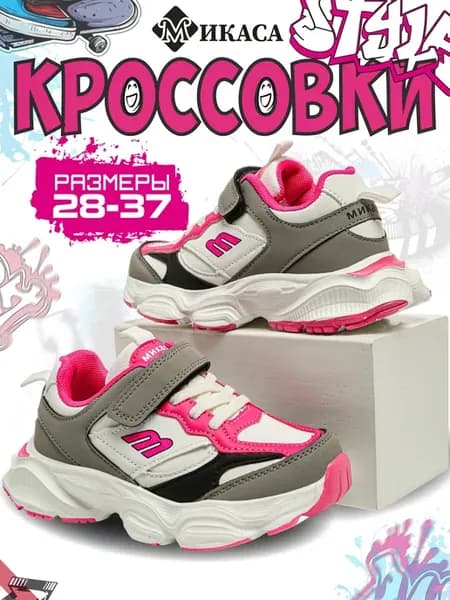 Кроссовки детские