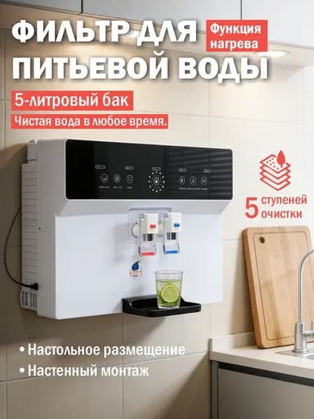 Фильтр для воды, водомашина с нагревом