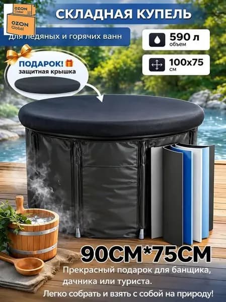 Купель 590 л, диаметр90 см.