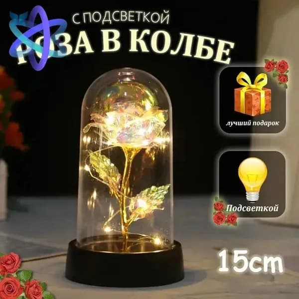 Розы В Колбе С Подсветкой,Светильник Декоративный,ночник