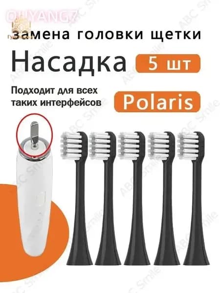 Сменные насадки для электрических зубных щеток Polaris PETB 0101 BL/TC PETB 0701 TC чёрный 5 шт