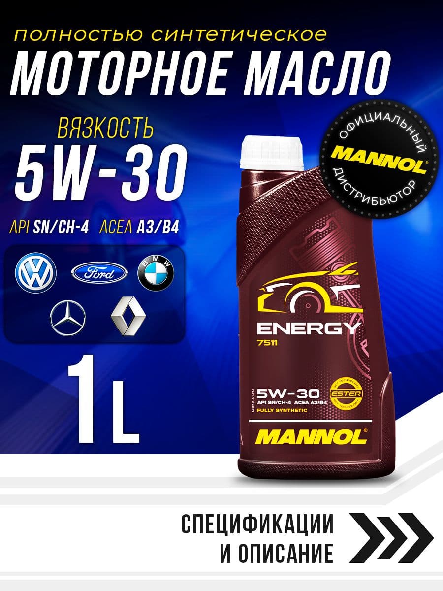 MANNOL ENERGY 5W-30 Масло моторное, Синтетическое, 1 л