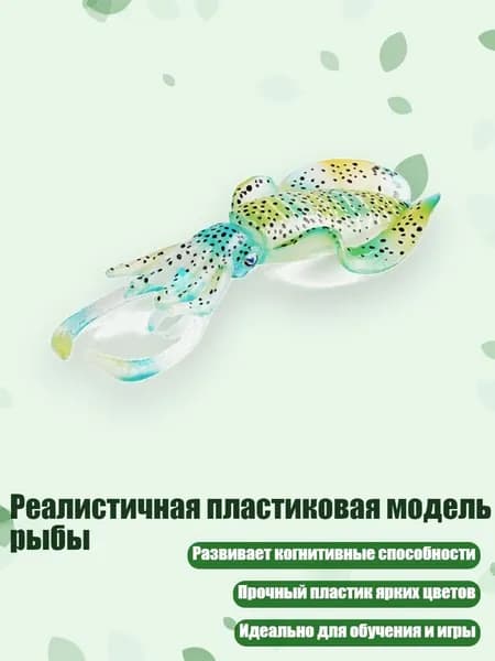 Реалистичная пластиковая модель рыбы, - Бирюзовый пятнистый квадрат