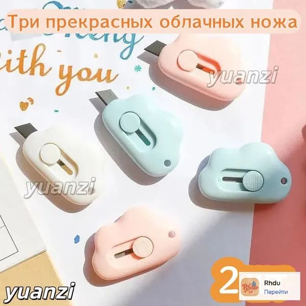 Три прекрасных облачных ножа