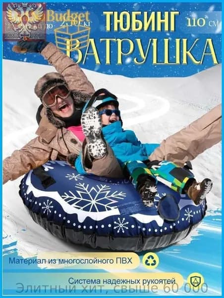 Тюбинг, диаметр: 120 см