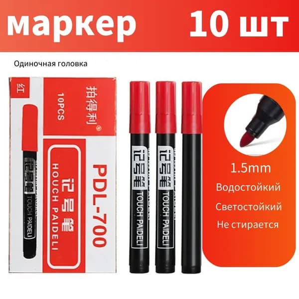 Набор маркеров Акриловый, толщина: 1.5 мм, 10 шт.