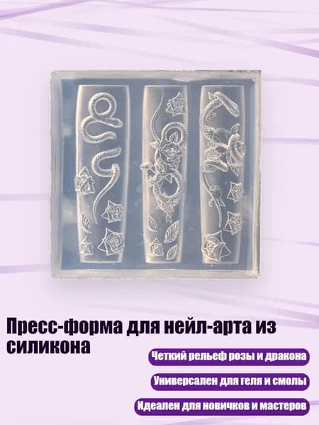 Пресс-форма для нейл-арта из силикона, - Стиль 6