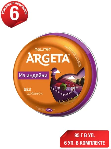 Паштет из индейки Argeta 95 г, набор: 6 штук