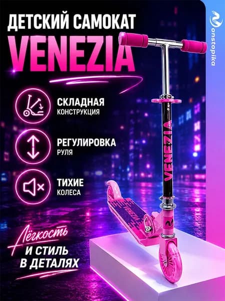 Самокат детский для девочек Nonstopika, складной со светящимися колесами и складным рулем, Venezia, розовый
