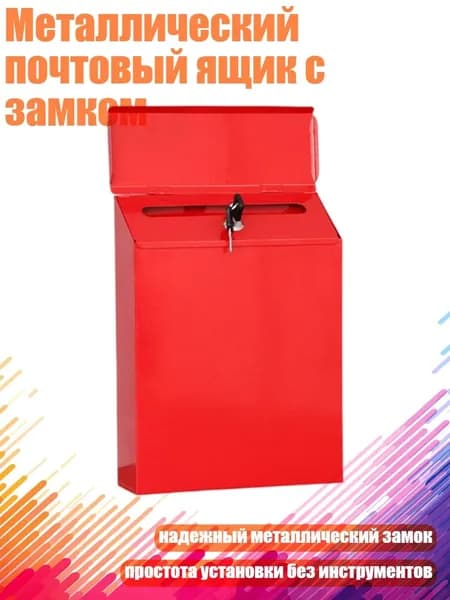 Почтовый ящик 110 мм x 250 мм, красный