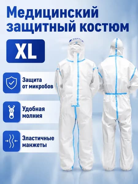 Защитный комбинезон медицинский одноразовый с капюшоном и манжетами, размер XL, белый, PP+PE