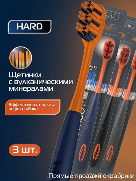 Набор из 3 жестких щеток BIOMED MINERAL HARD, применяемый для качественного отбеливания, является популярным.