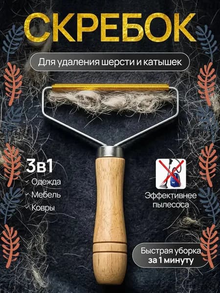 Ролик для чистки одежды 1 шт