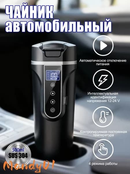 Электрический чайник Чайник автомобильный_czsb-304, черный матовый