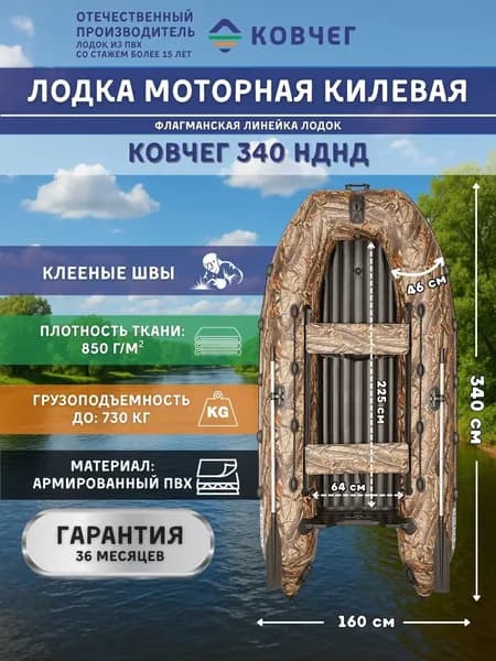 Лодка ПВХ под мотор с килем Ковчег 340 НДНД (Камуфляж лес)