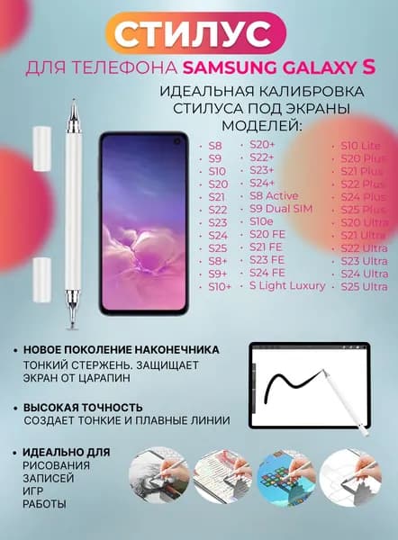 СТИЛУС для смартфона Samsung Galaxy S