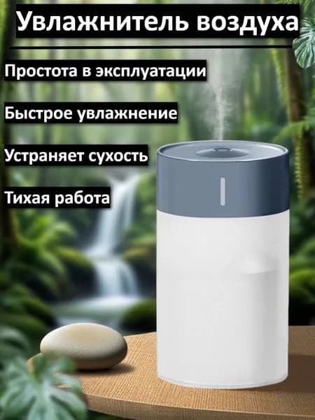 Увлажнитель воздуха H2-1pcs, серый