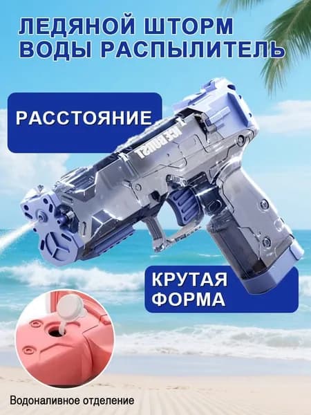 Детский ручной мини-водяной пистолет