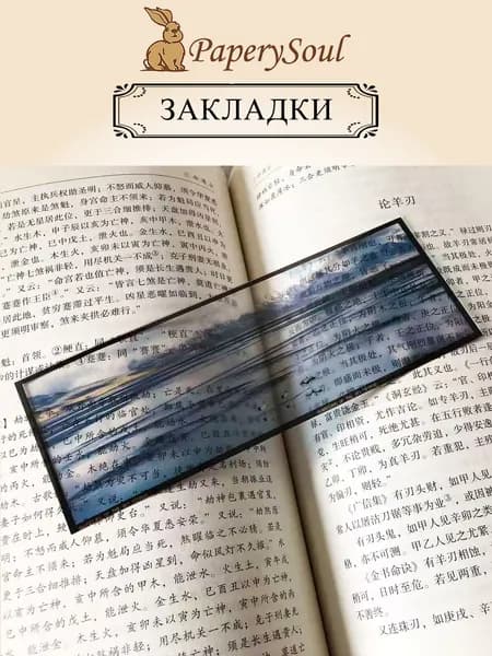 PaperySoul Закладка 15 см, 1 шт.