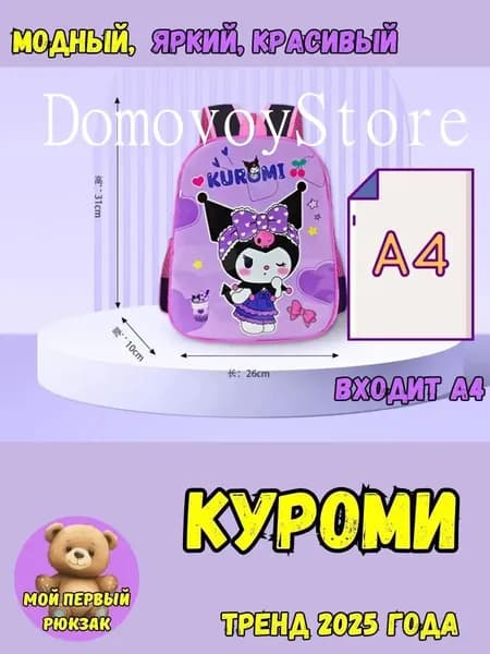 Рюкзак