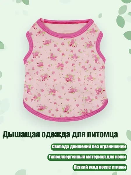 Дышащая одежда для питомца, - XL - Розовый цветок